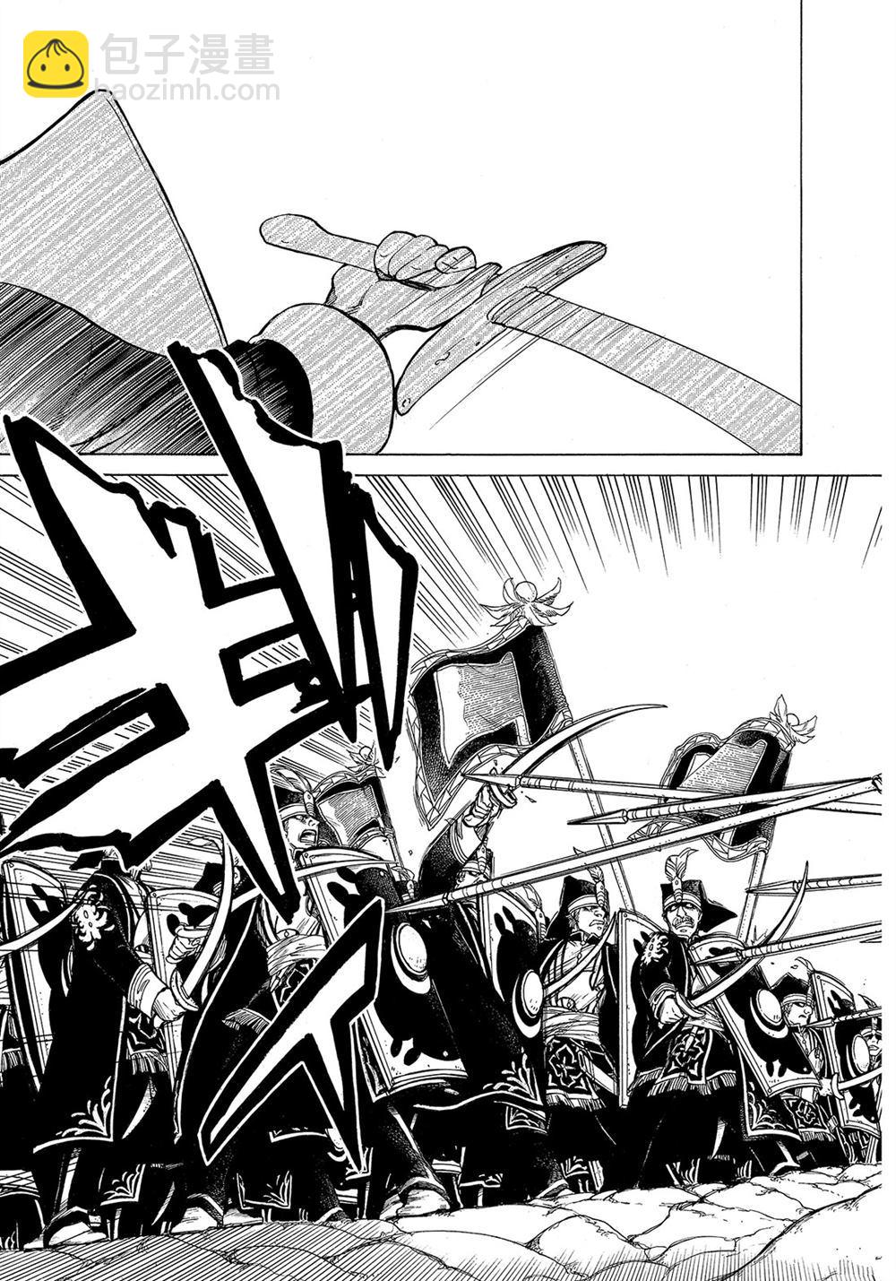 將國之天鷹星 - 第105話 - 5