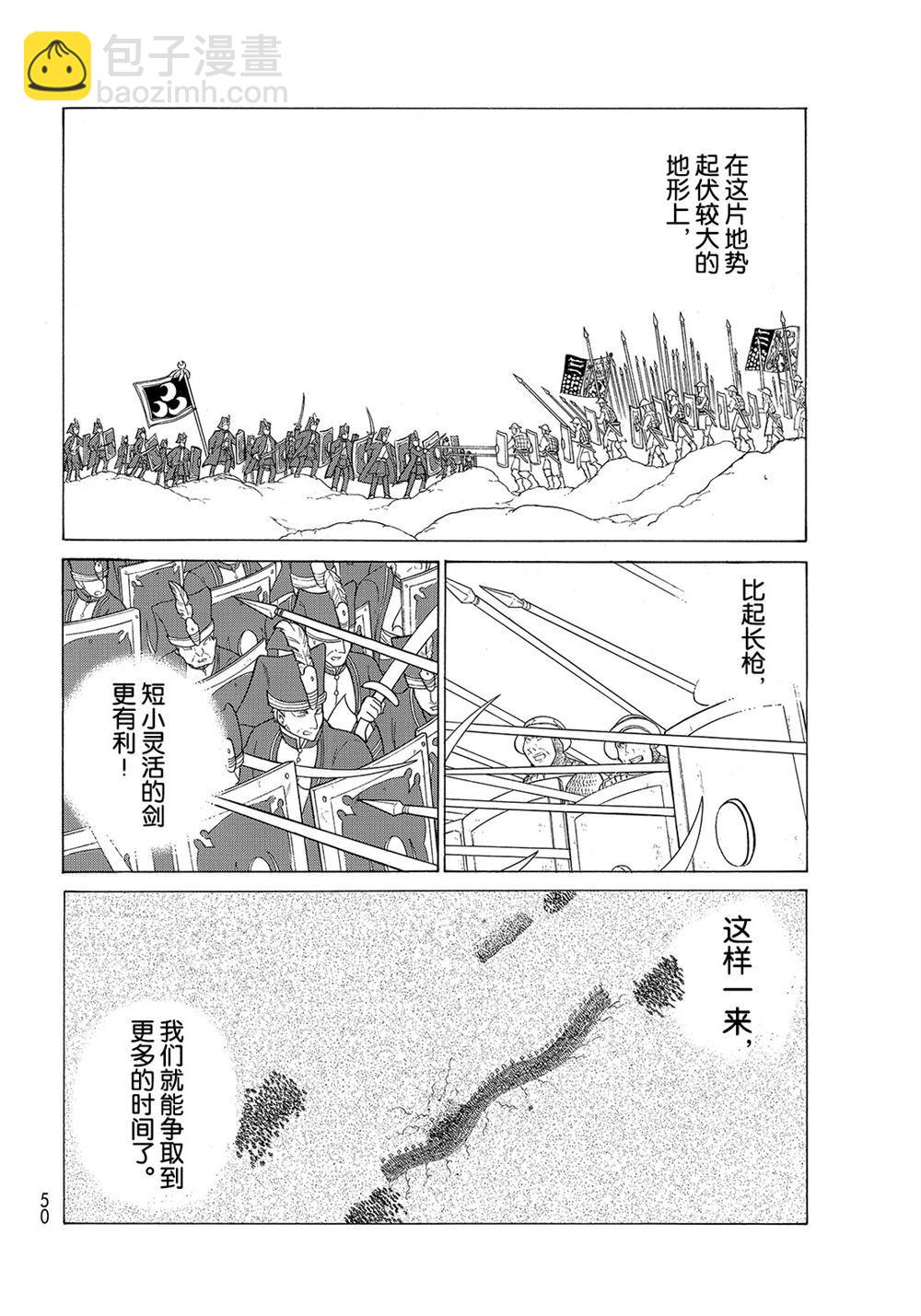 將國之天鷹星 - 第105話 - 8