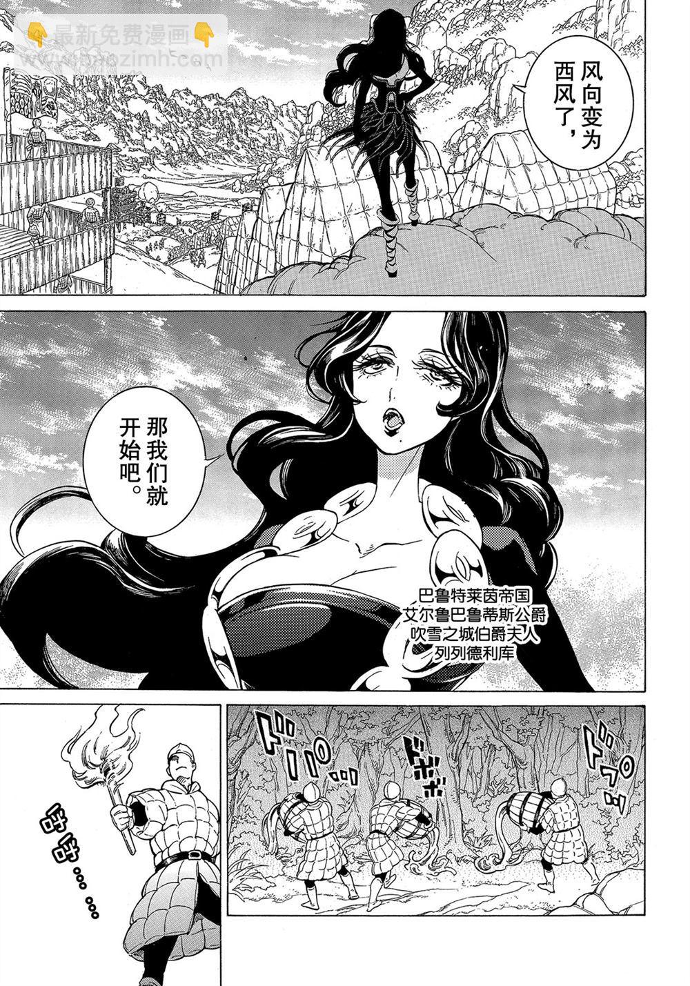 將國之天鷹星 - 第105話 - 7