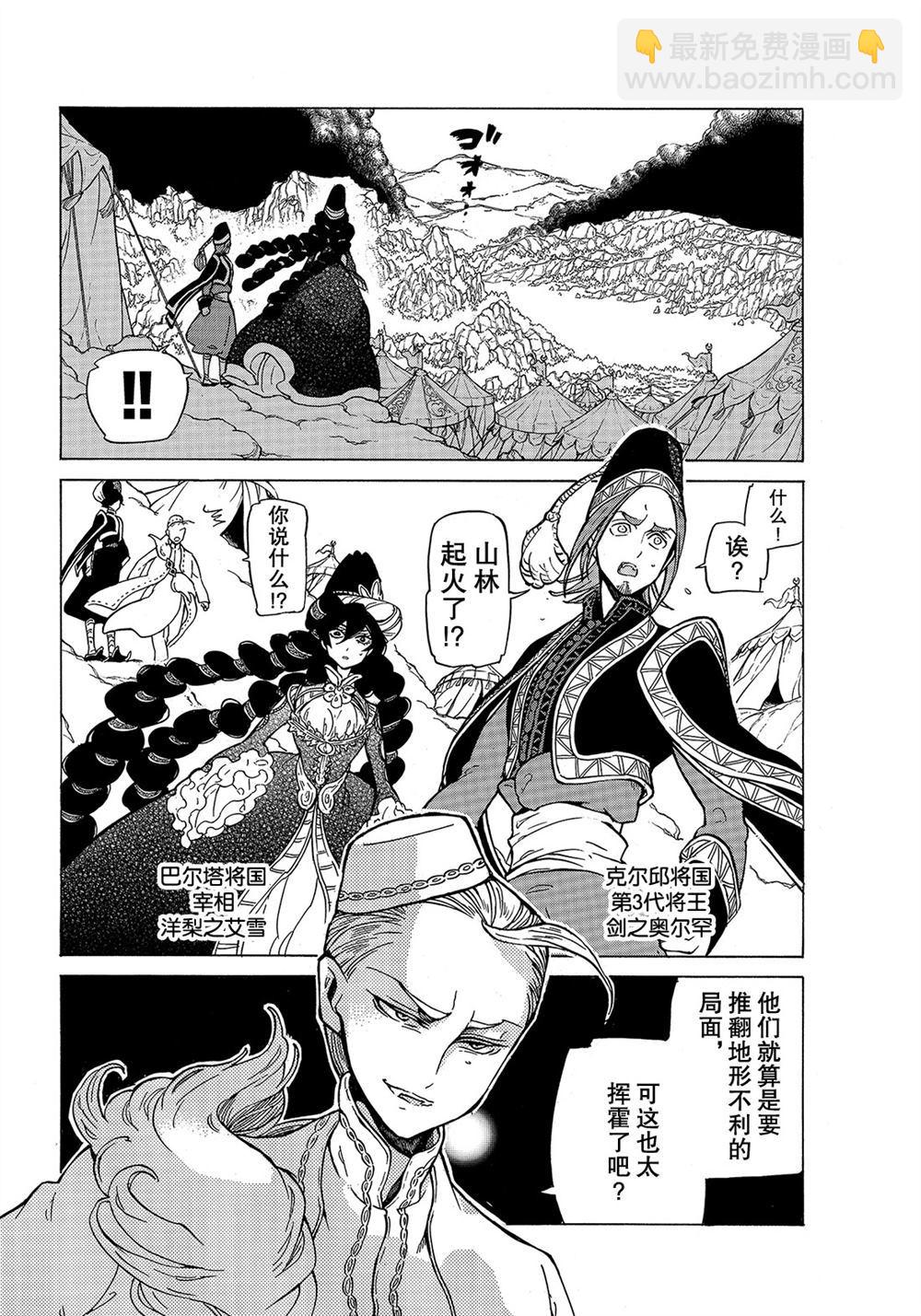 將國之天鷹星 - 第105話 - 2