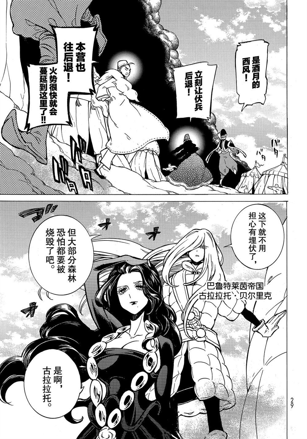 將國之天鷹星 - 第105話 - 3