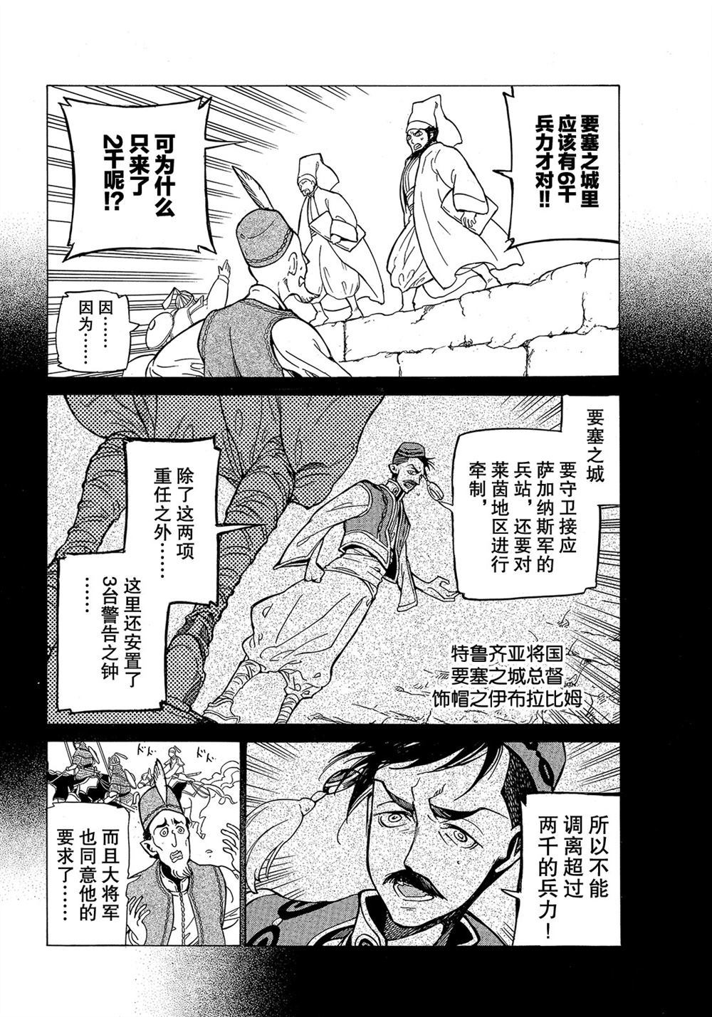 將國之天鷹星 - 第105話 - 6