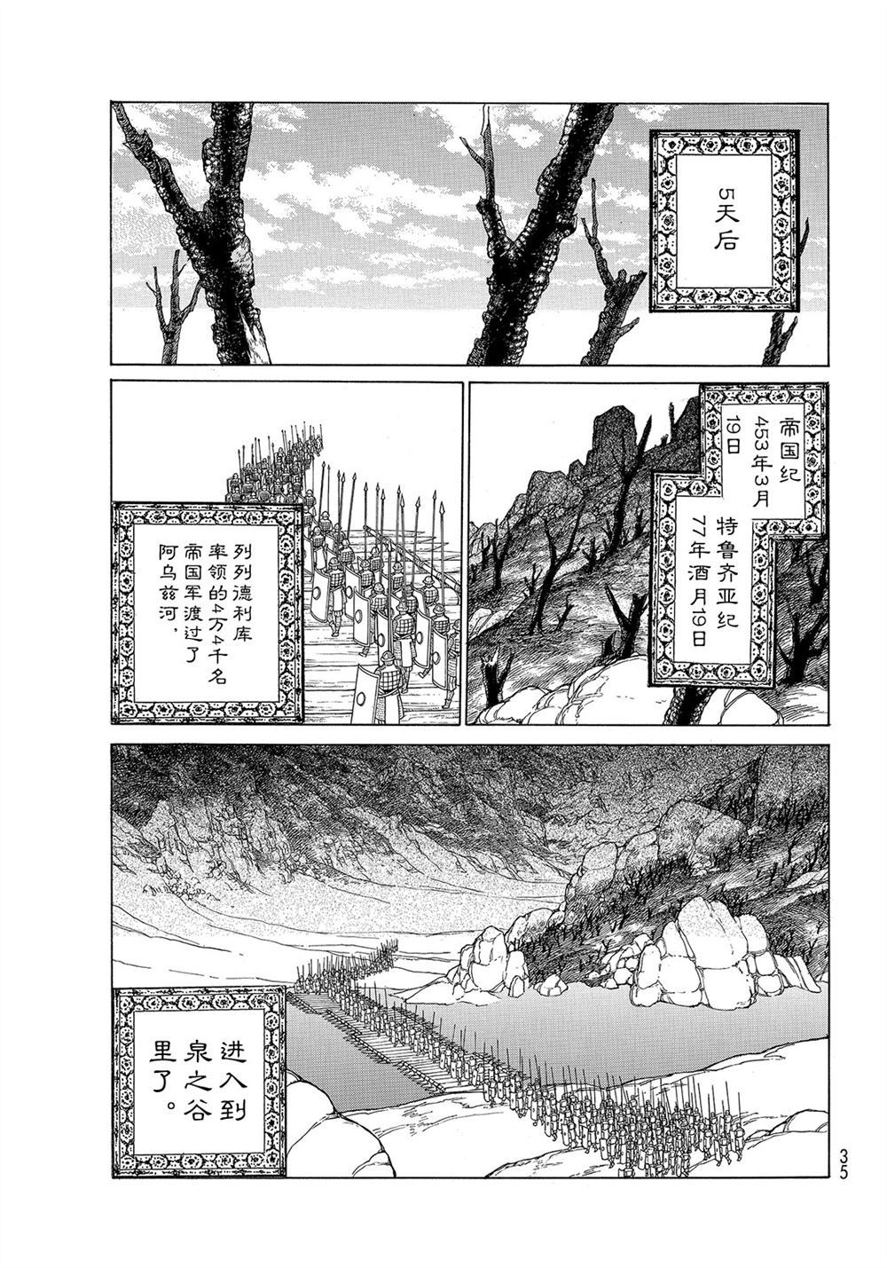 將國之天鷹星 - 第105話 - 1