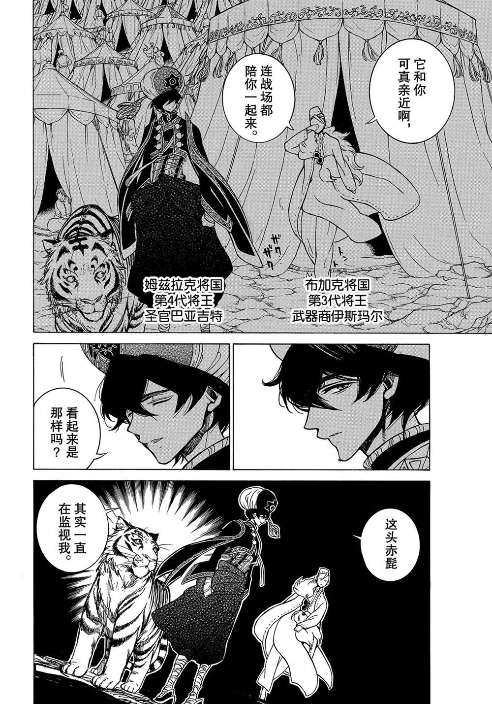 將國之天鷹星 - 第105話 - 2