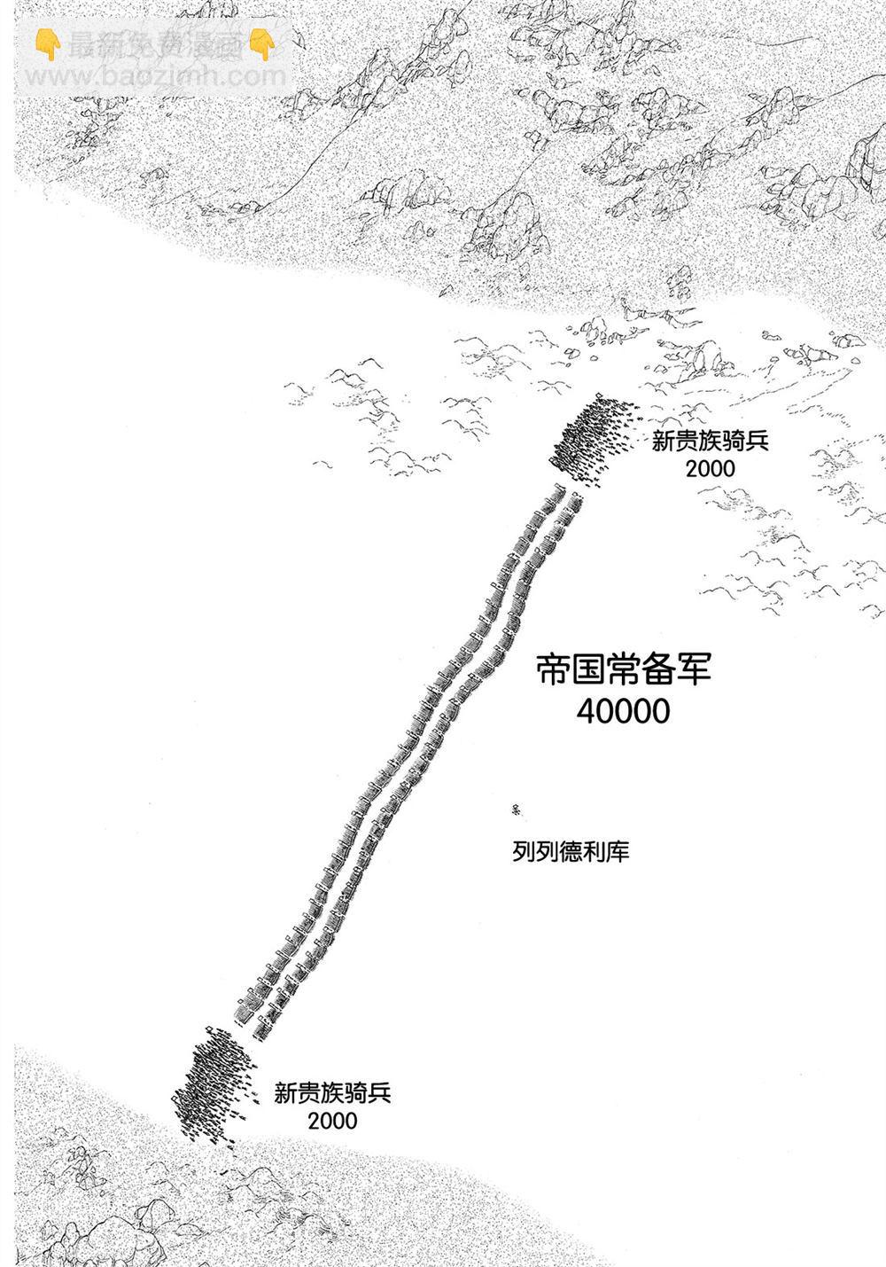將國之天鷹星 - 第105話 - 6
