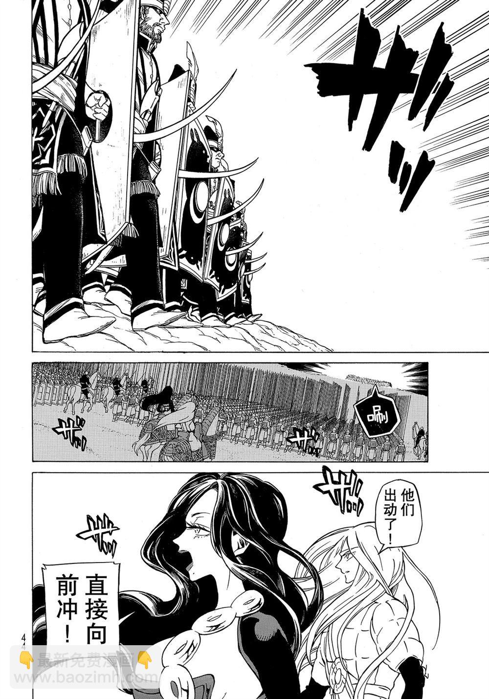 將國之天鷹星 - 第105話 - 2