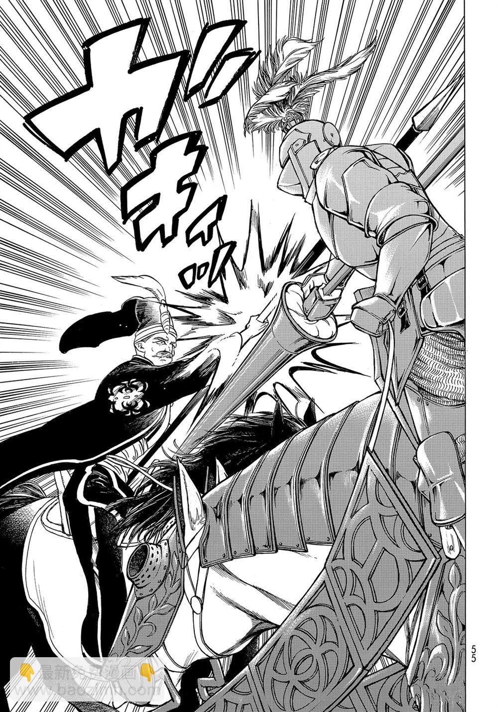 將國之天鷹星 - 第105話 - 5