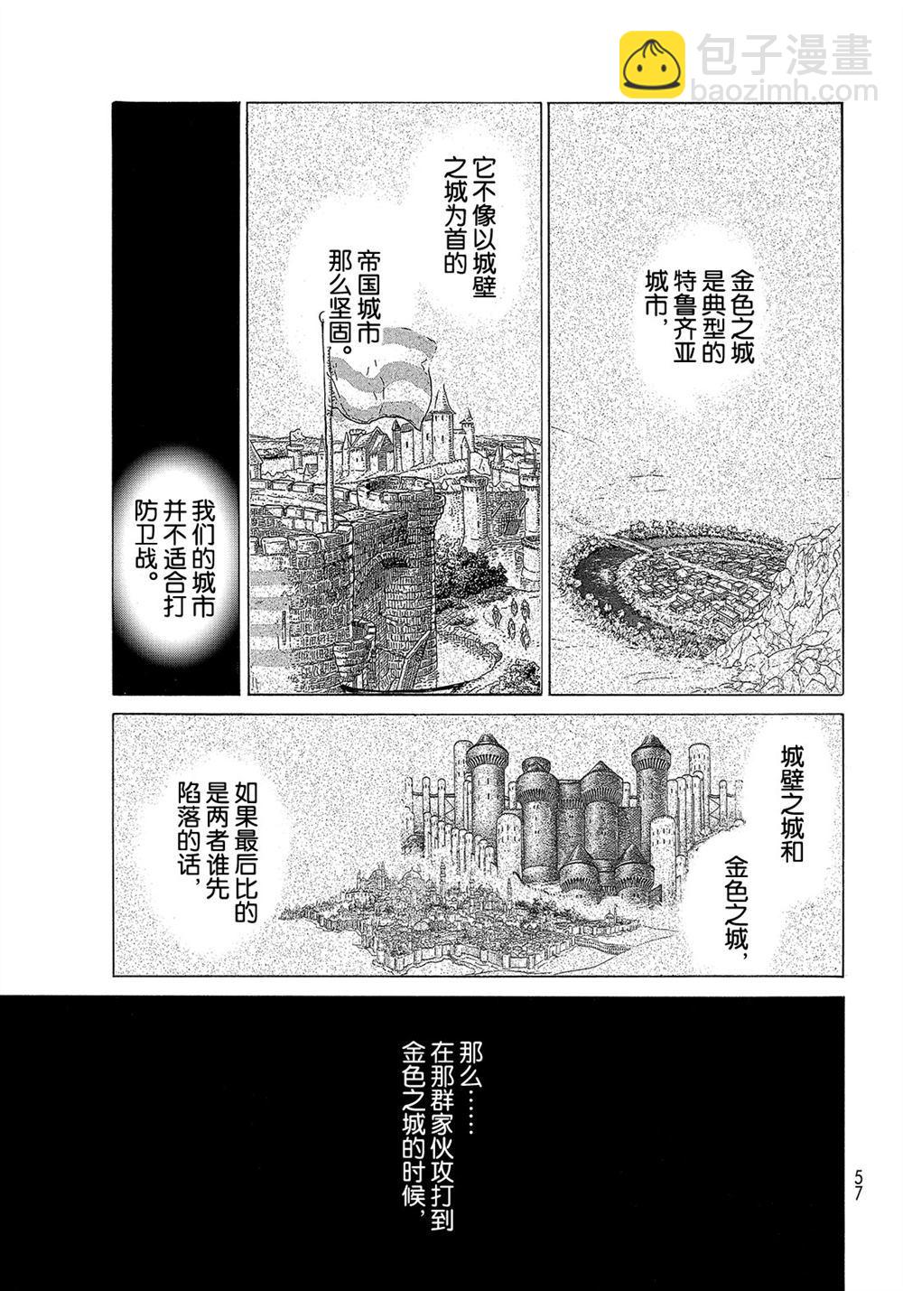 將國之天鷹星 - 第105話 - 7