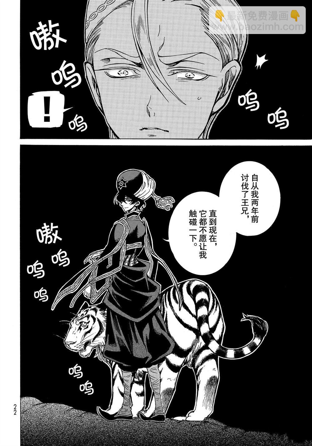 將國之天鷹星 - 第105話 - 4