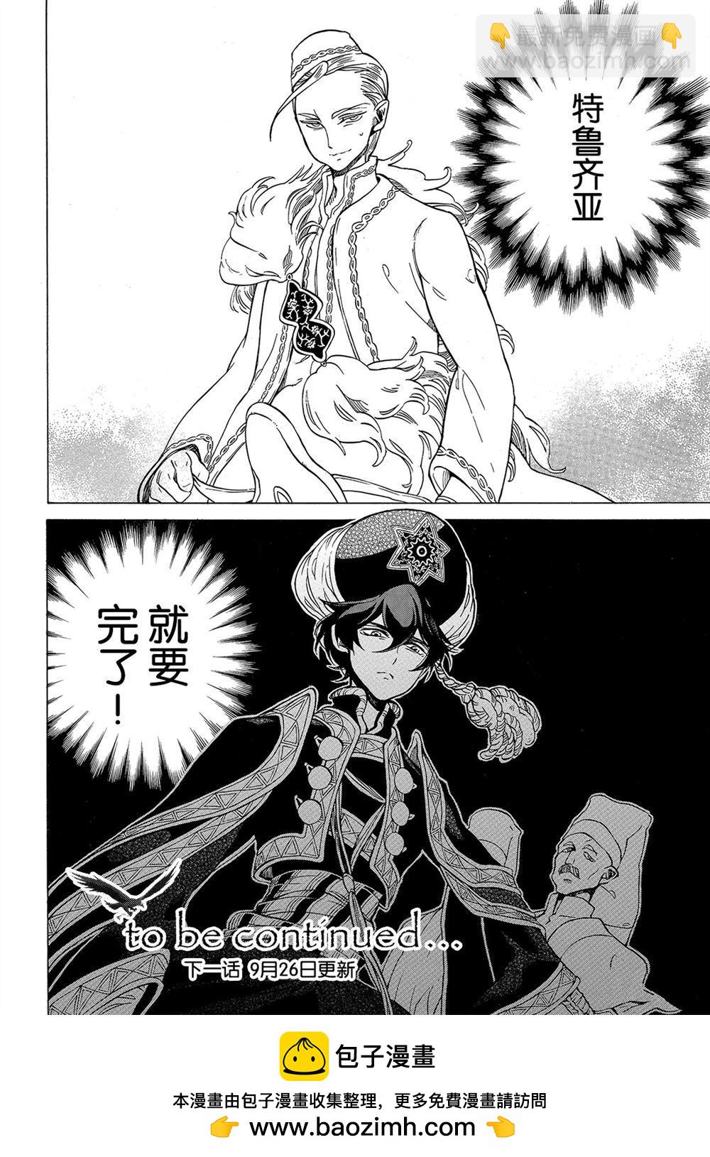 將國之天鷹星 - 第105話 - 8