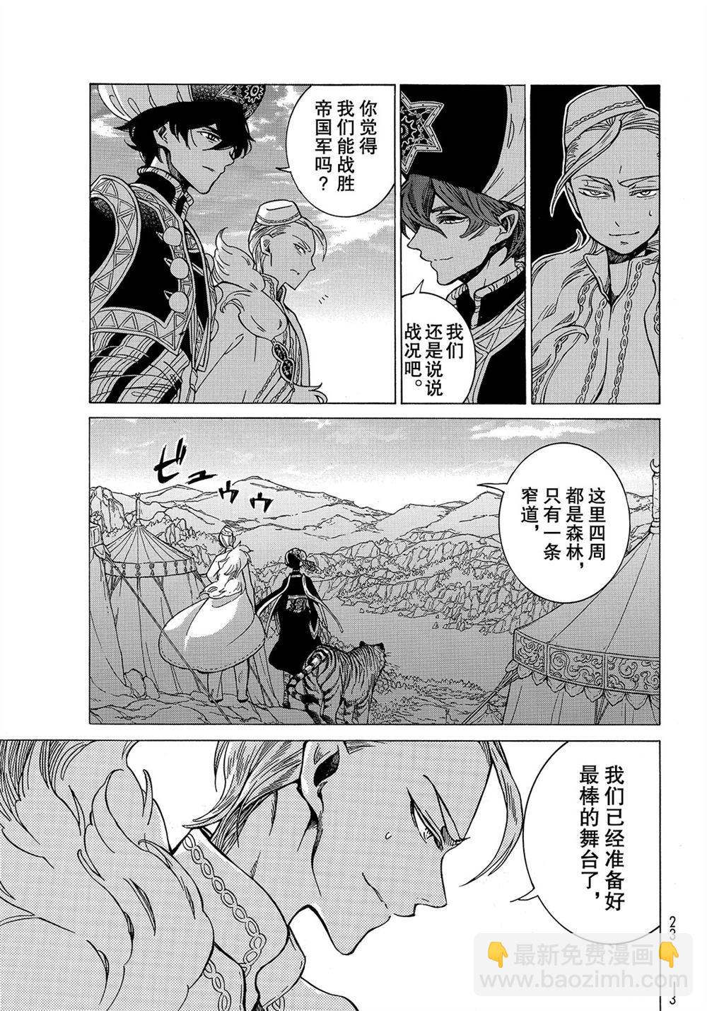 將國之天鷹星 - 第105話 - 5