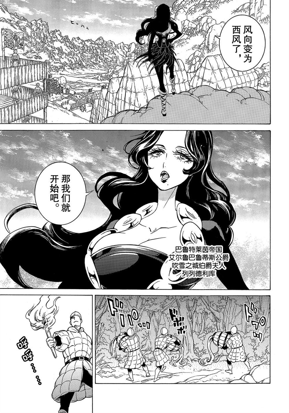 將國之天鷹星 - 第105話 - 7