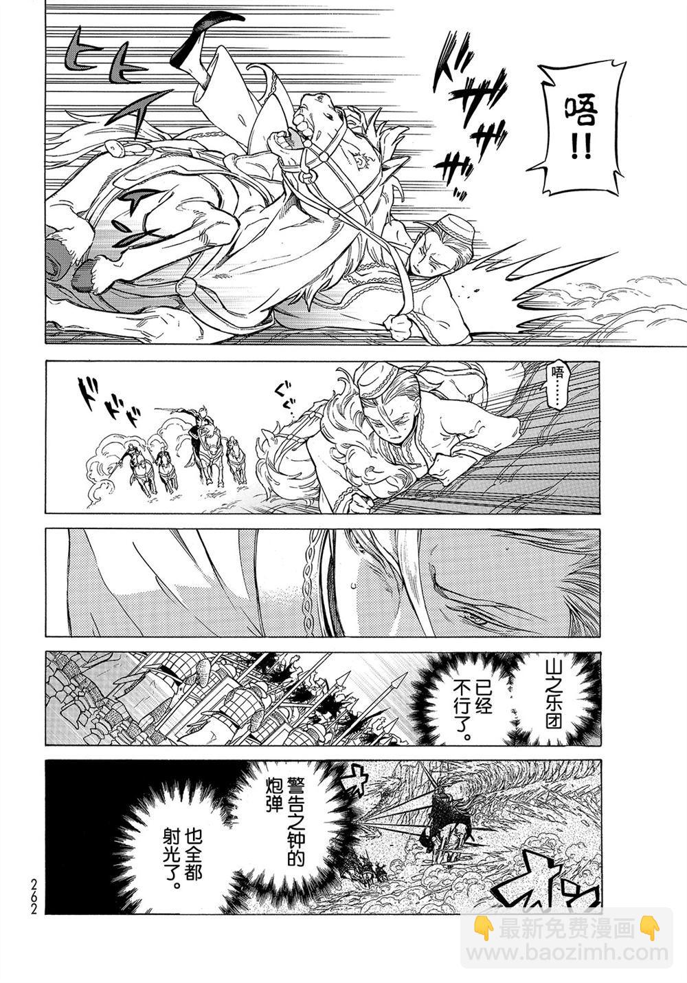 將國之天鷹星 - 第107話 - 4