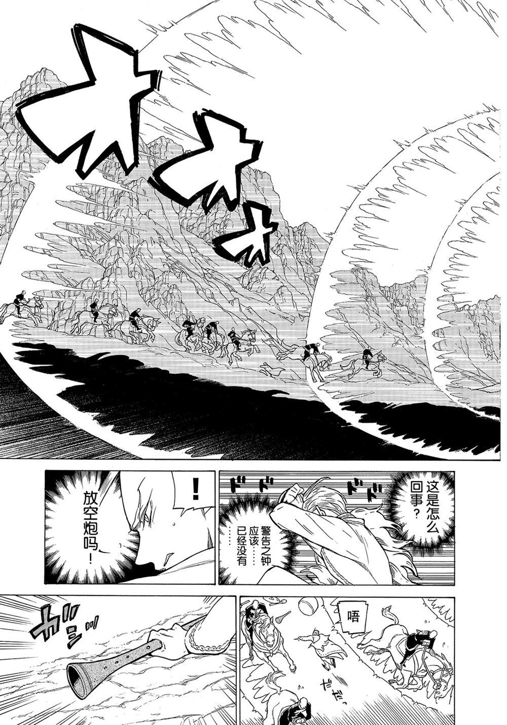 將國之天鷹星 - 第107話 - 5