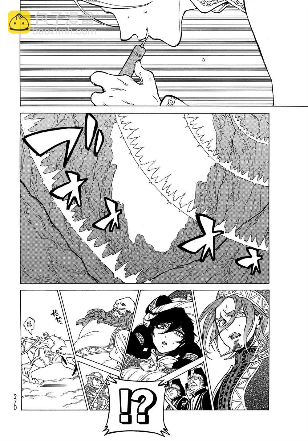 將國之天鷹星 - 第107話 - 6