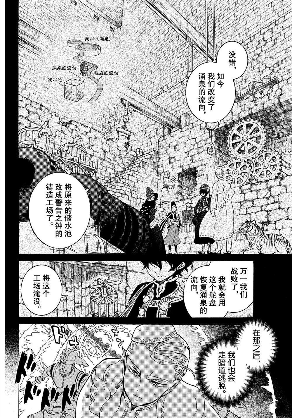 將國之天鷹星 - 第107話 - 6