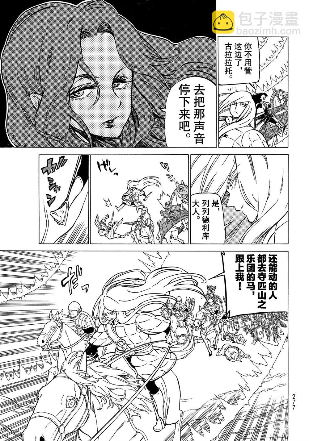 將國之天鷹星 - 第107話 - 1