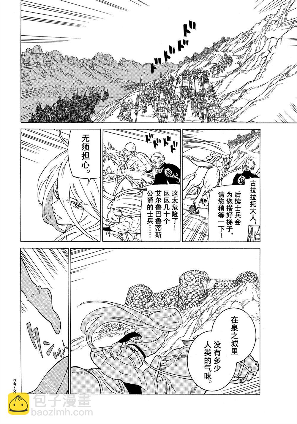 將國之天鷹星 - 第107話 - 2