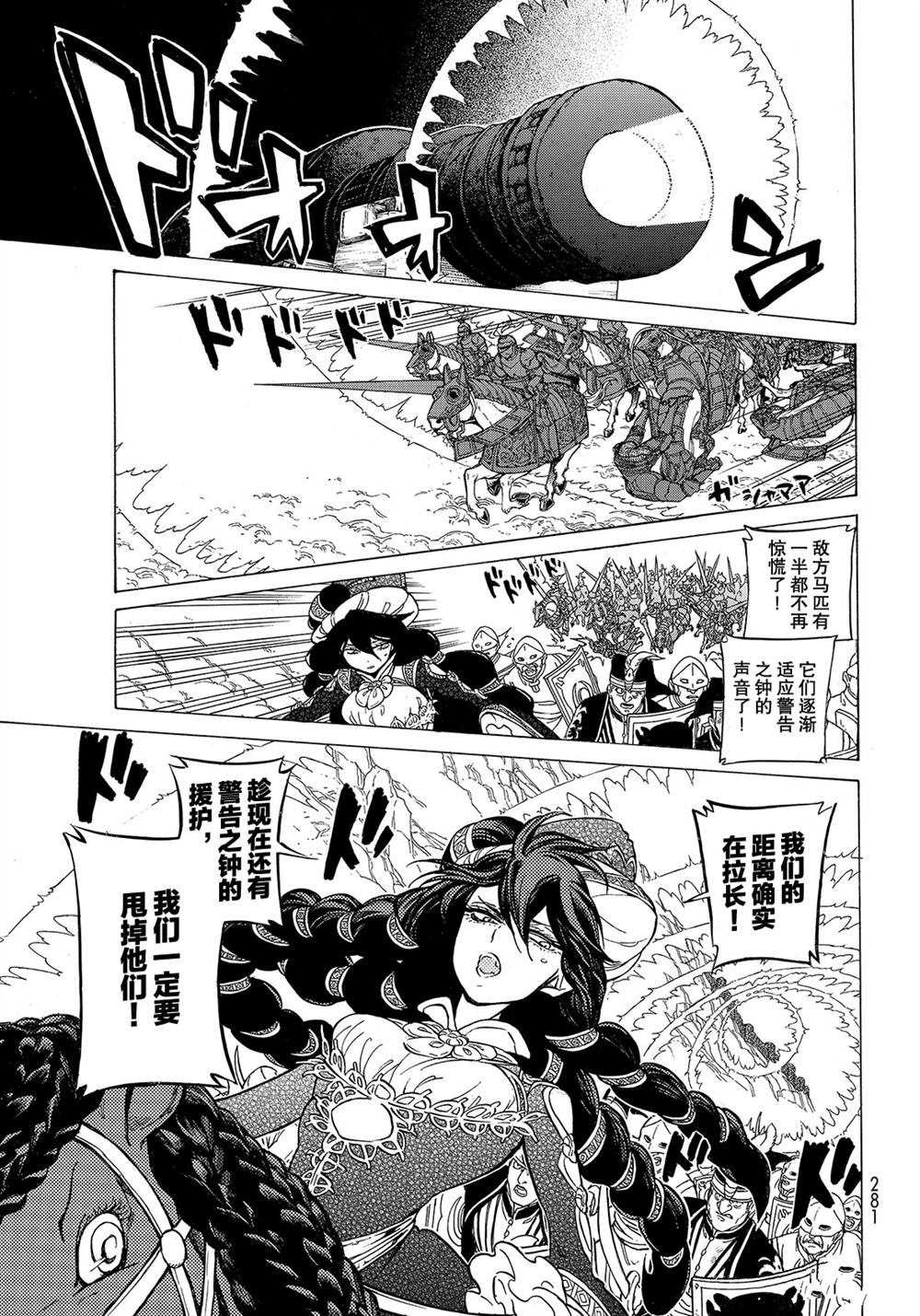 將國之天鷹星 - 第107話 - 5