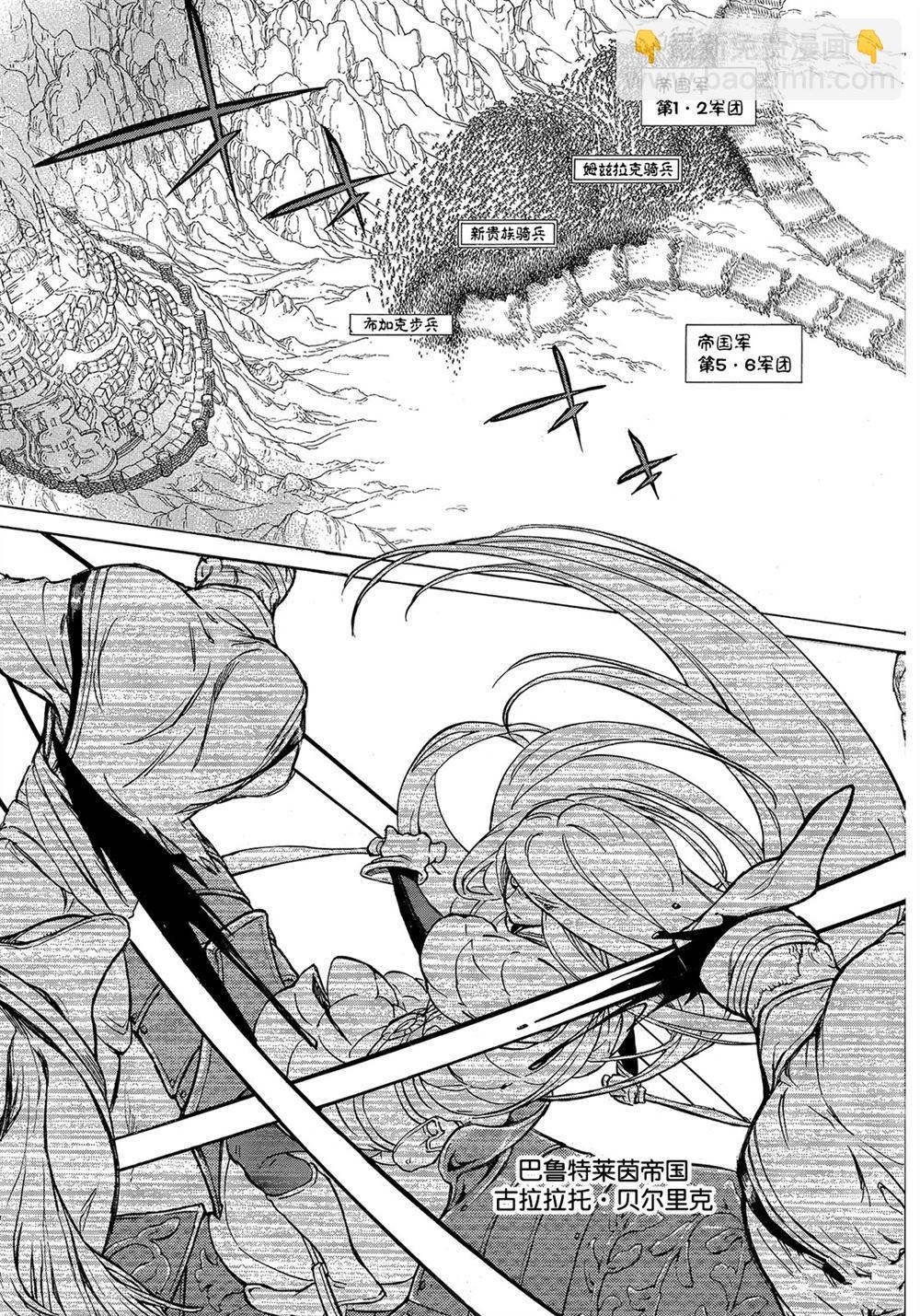 將國之天鷹星 - 第107話 - 3