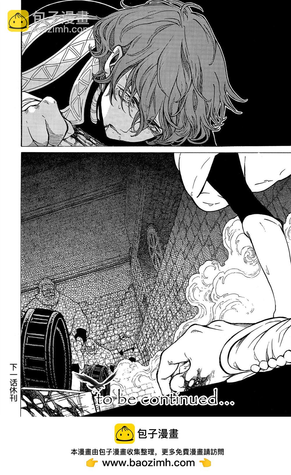 將國之天鷹星 - 第107話 - 4