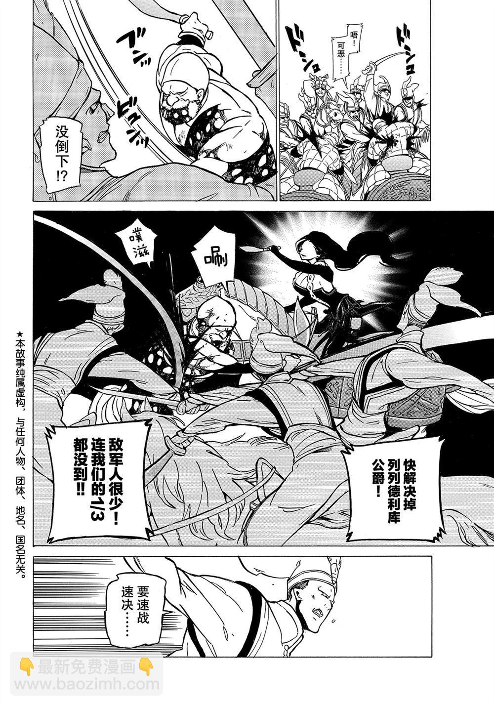 將國之天鷹星 - 第107話 - 4