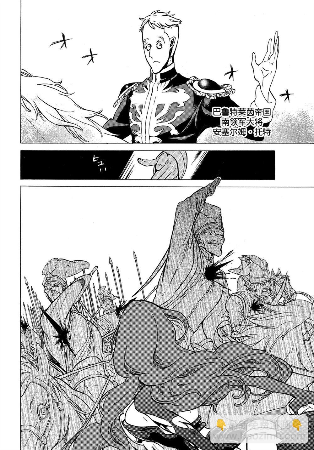 將國之天鷹星 - 第107話 - 6