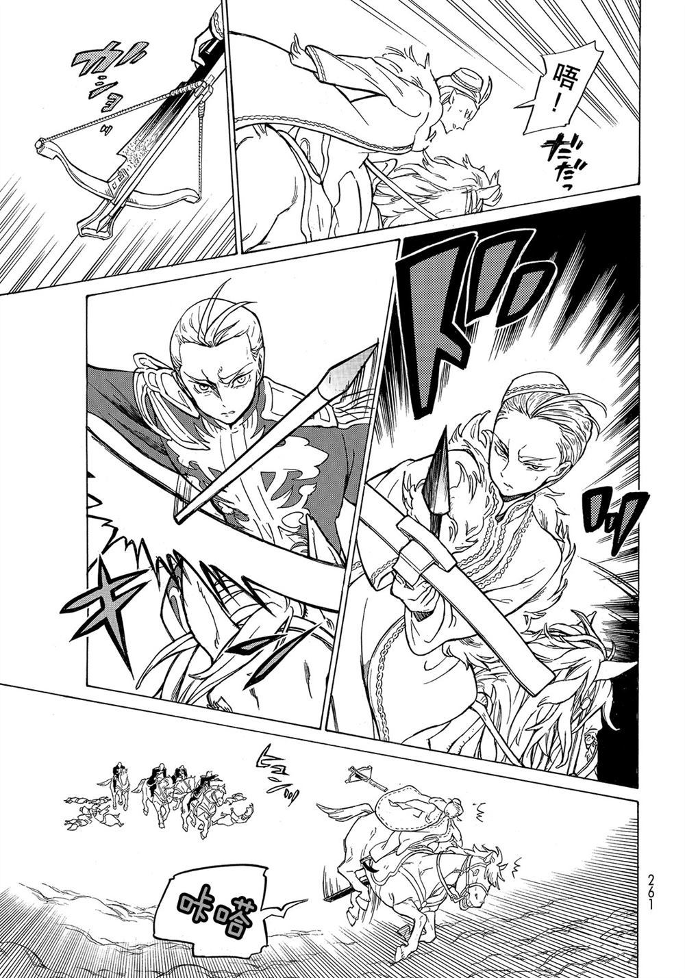 將國之天鷹星 - 第107話 - 3