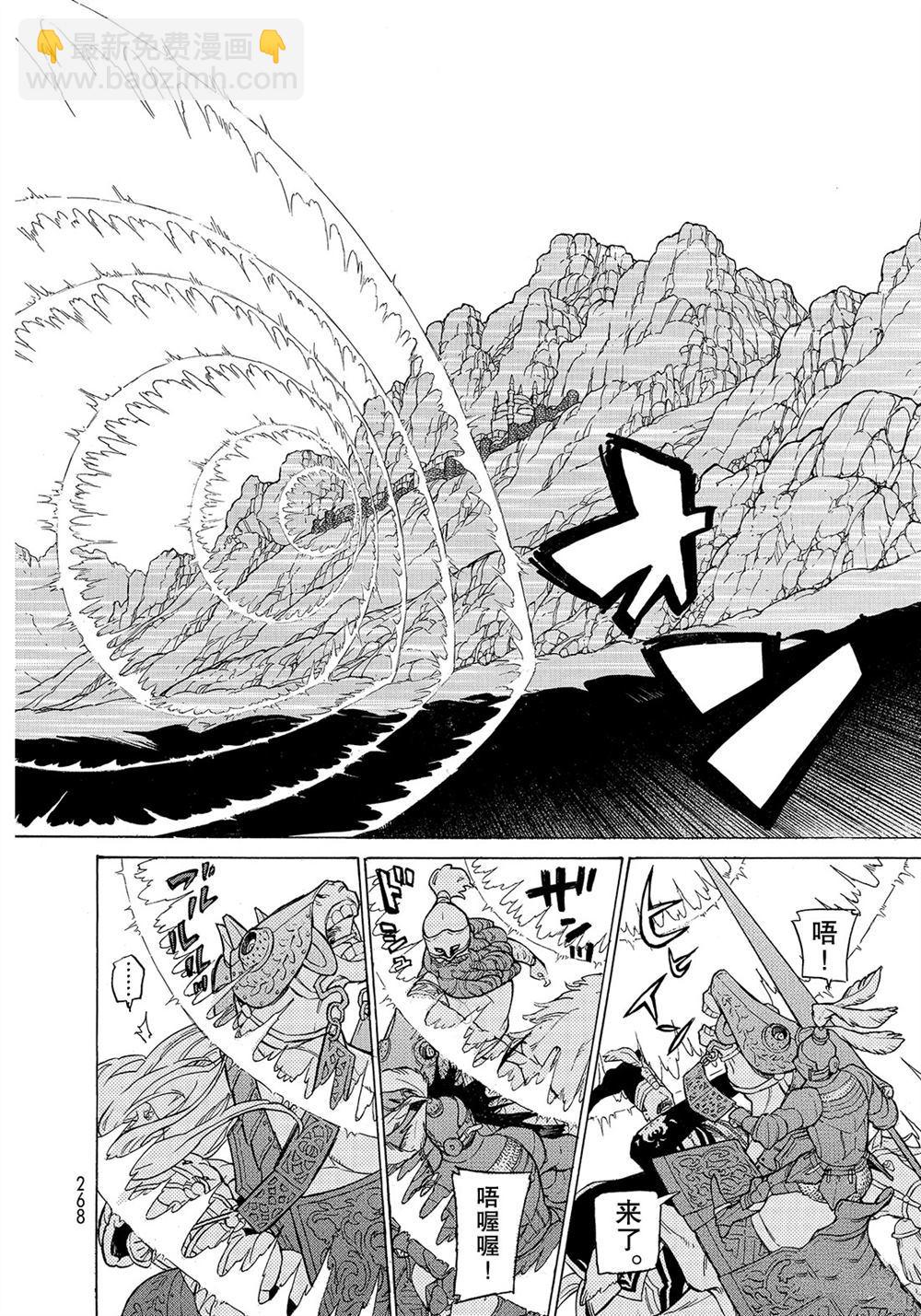 將國之天鷹星 - 第107話 - 4