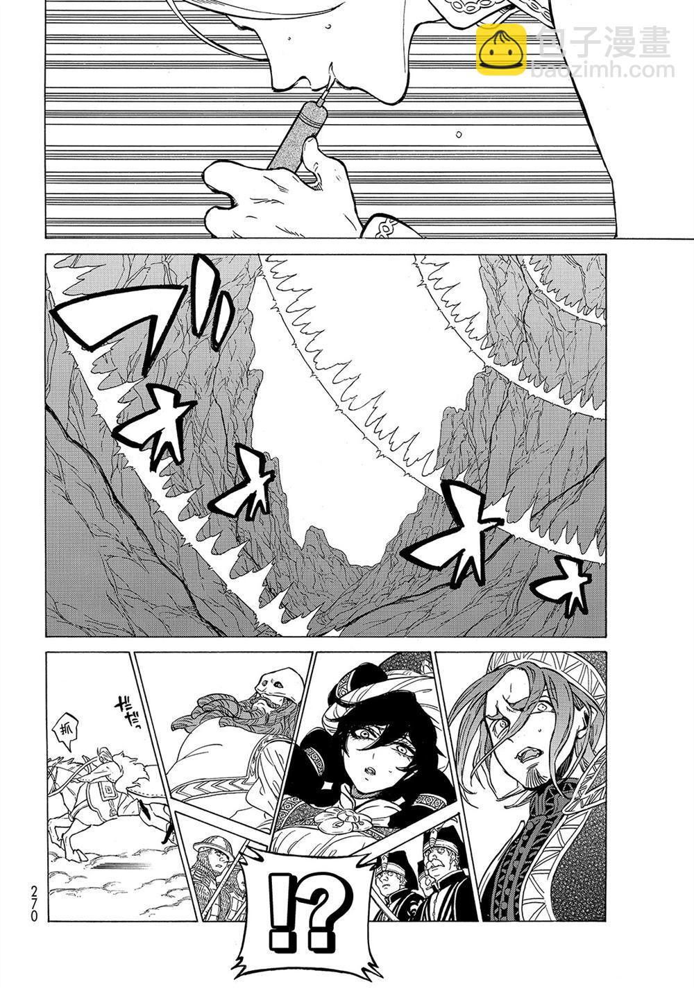 將國之天鷹星 - 第107話 - 6