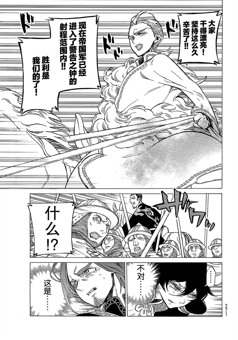 將國之天鷹星 - 第107話 - 1