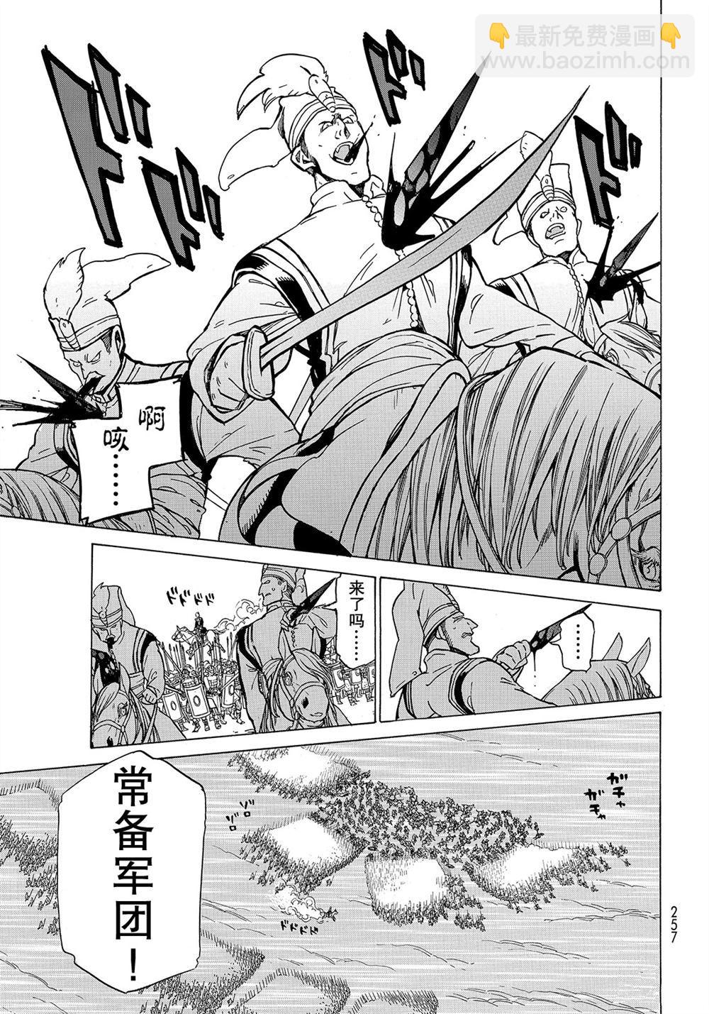 將國之天鷹星 - 第107話 - 5