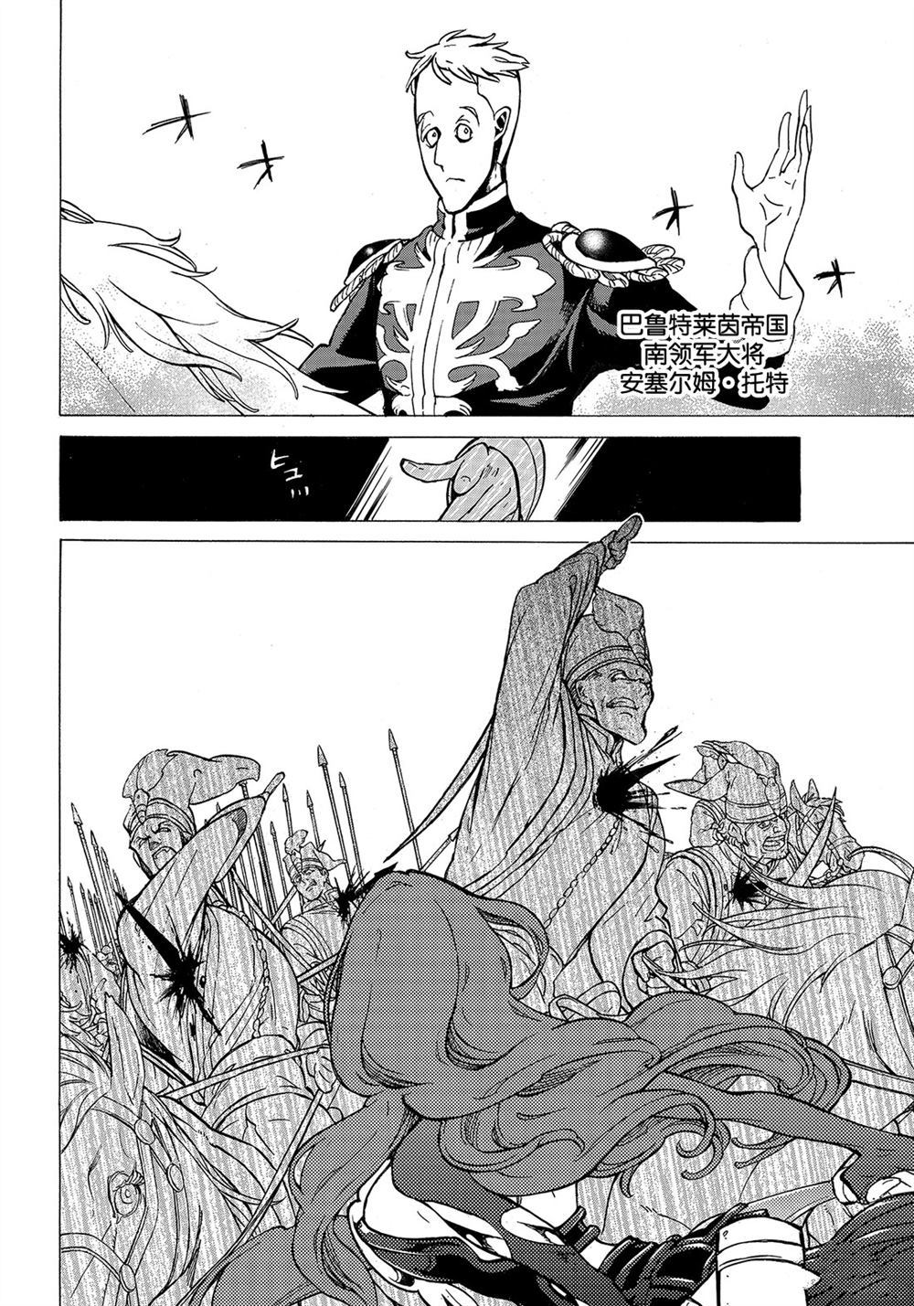 將國之天鷹星 - 第107話 - 6