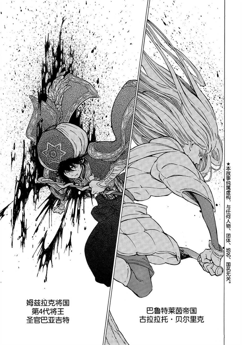 將國之天鷹星 - 第108話 - 1