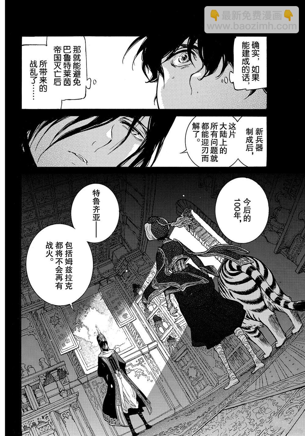 將國之天鷹星 - 第108話 - 4