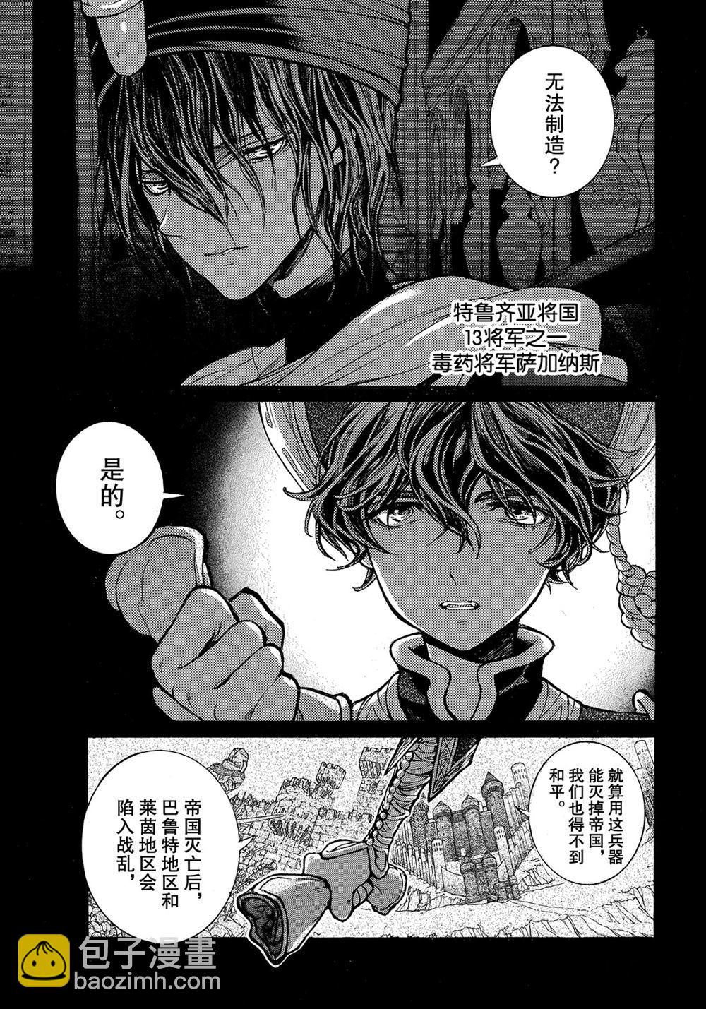 將國之天鷹星 - 第108話 - 3