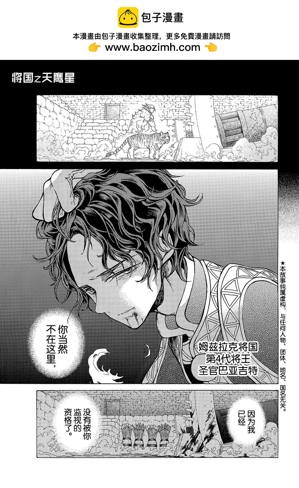 將國之天鷹星 - 第109話 - 1