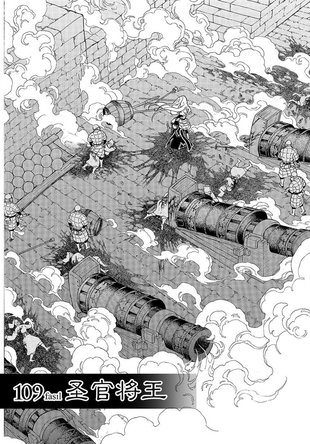 將國之天鷹星 - 第109話 - 2