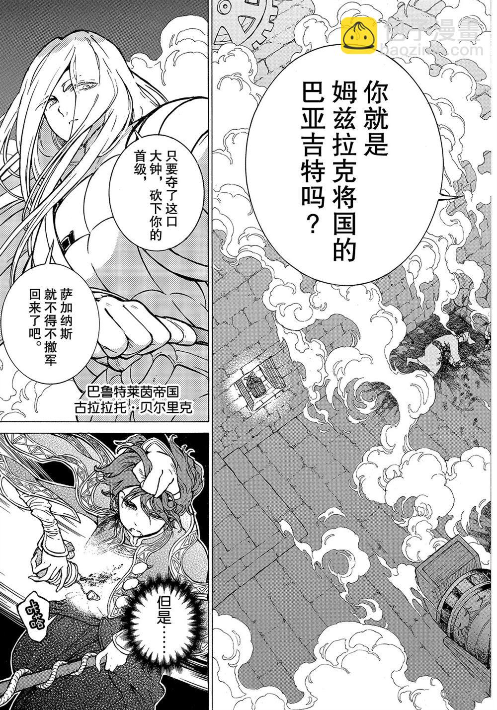 將國之天鷹星 - 第109話 - 4