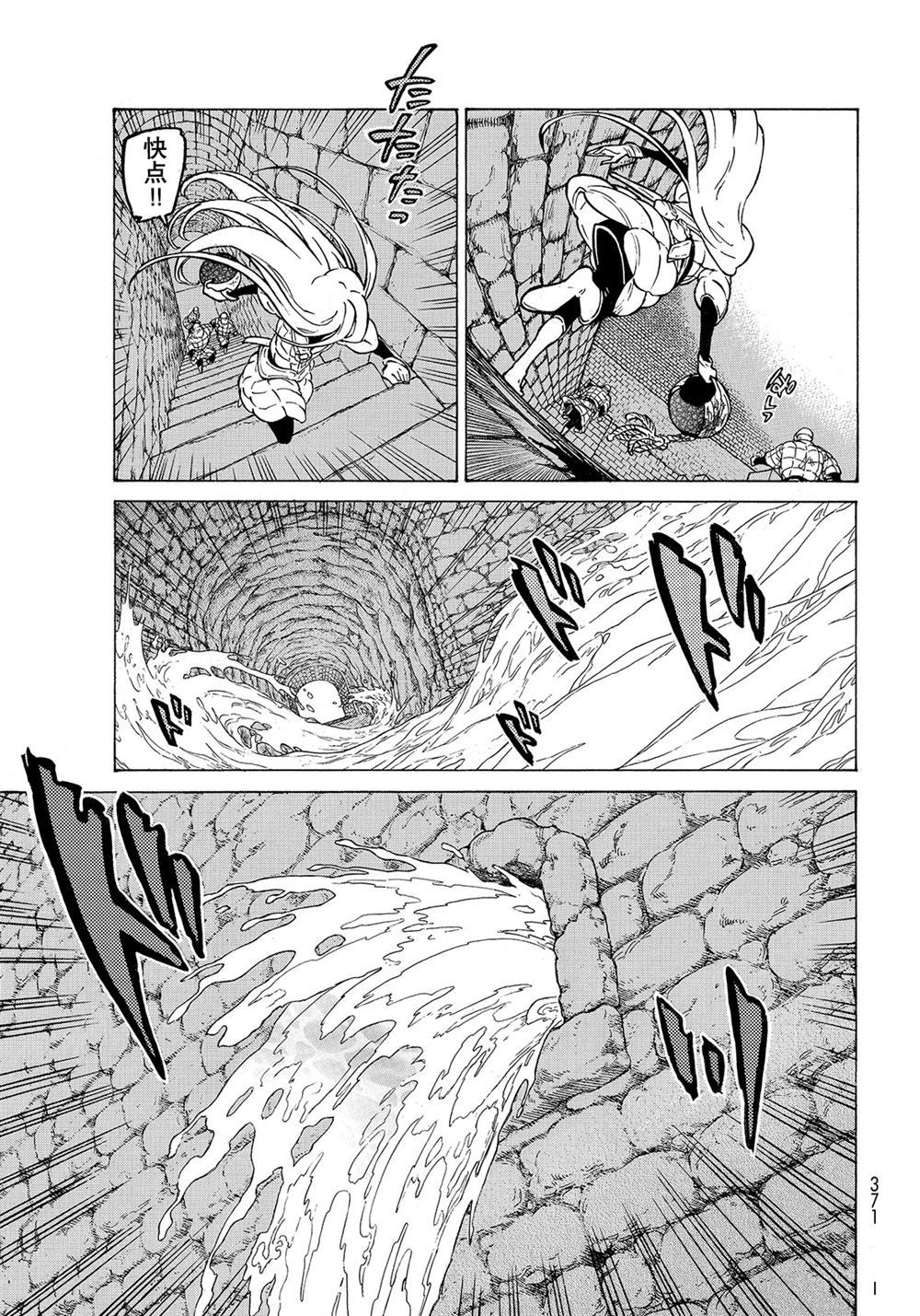 將國之天鷹星 - 第109話 - 5