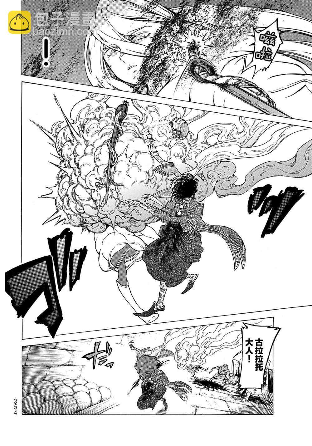 將國之天鷹星 - 第109話 - 5