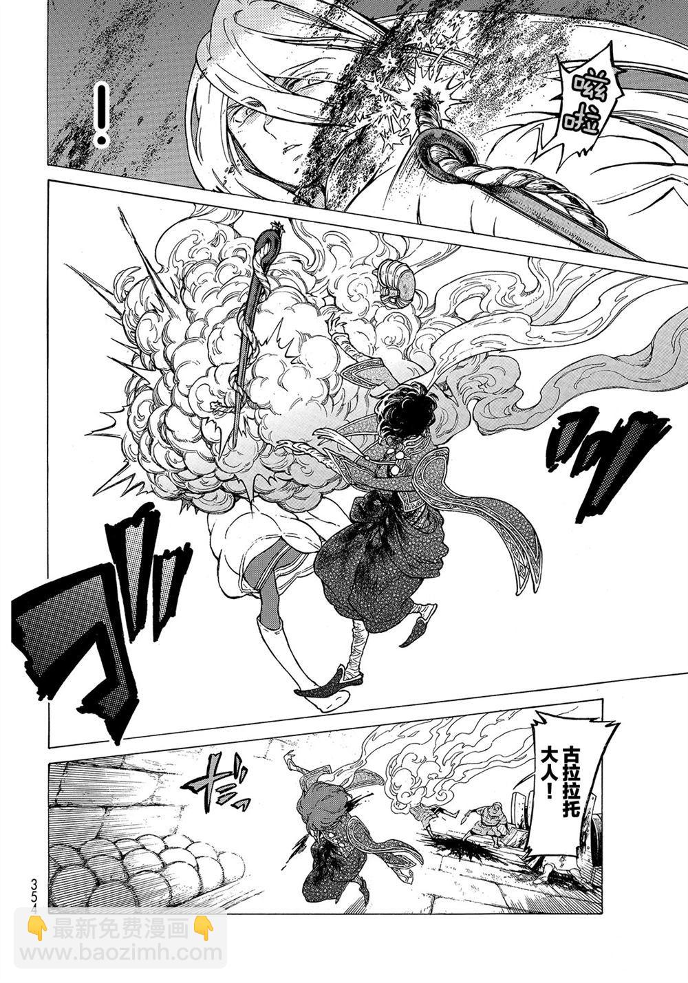 將國之天鷹星 - 第109話 - 6