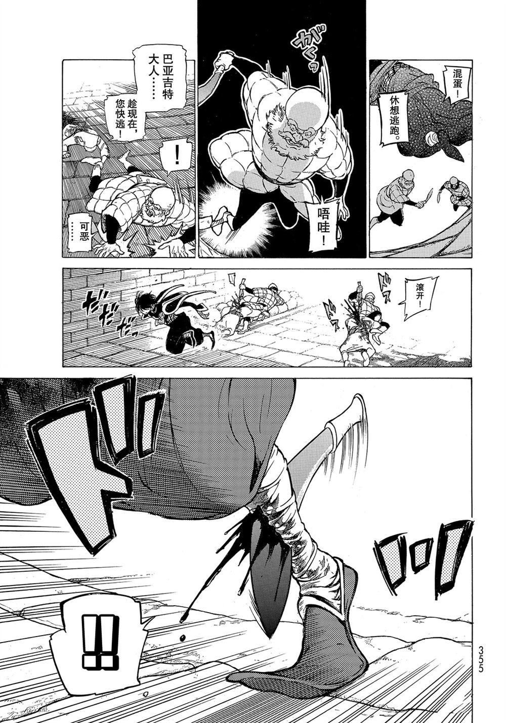 將國之天鷹星 - 第109話 - 7