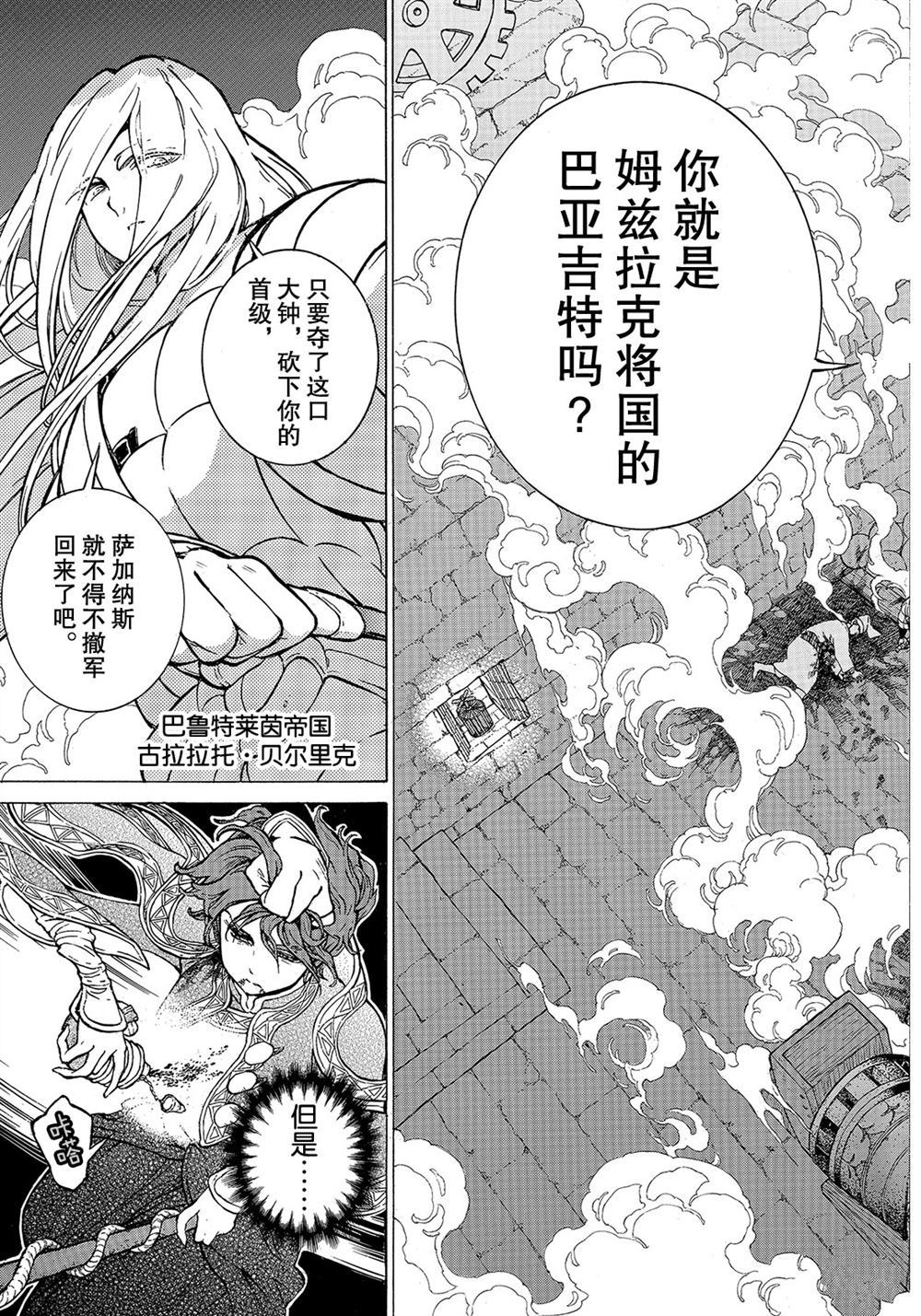 将国之天鹰星 - 第109話 - 4