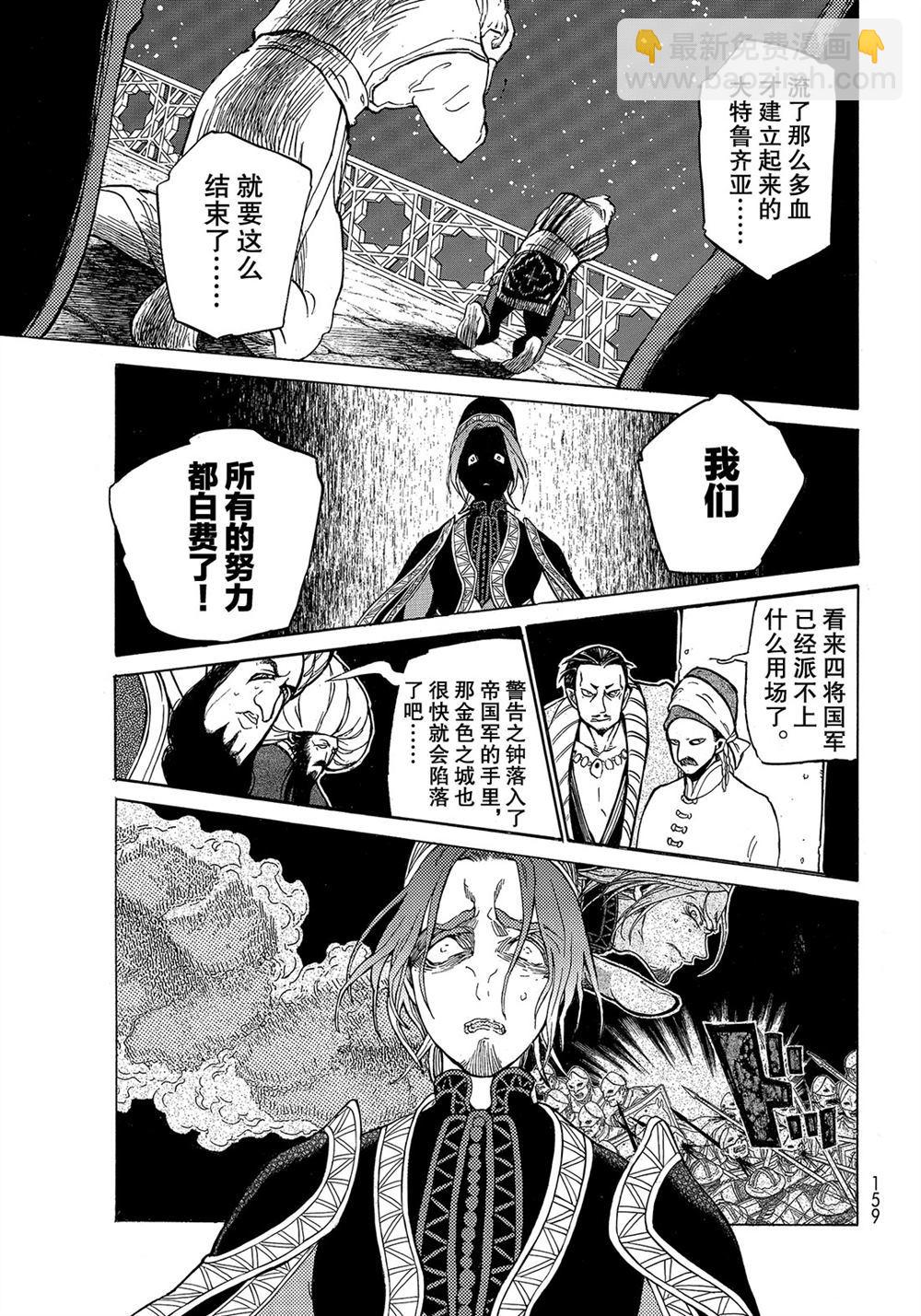 將國之天鷹星 - 第110話 - 1