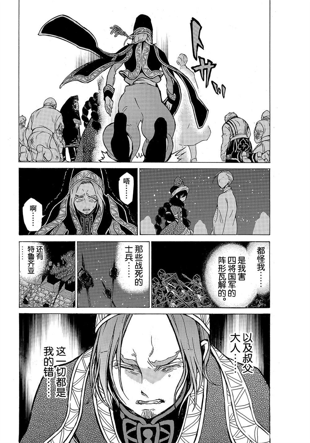 將國之天鷹星 - 第110話 - 2