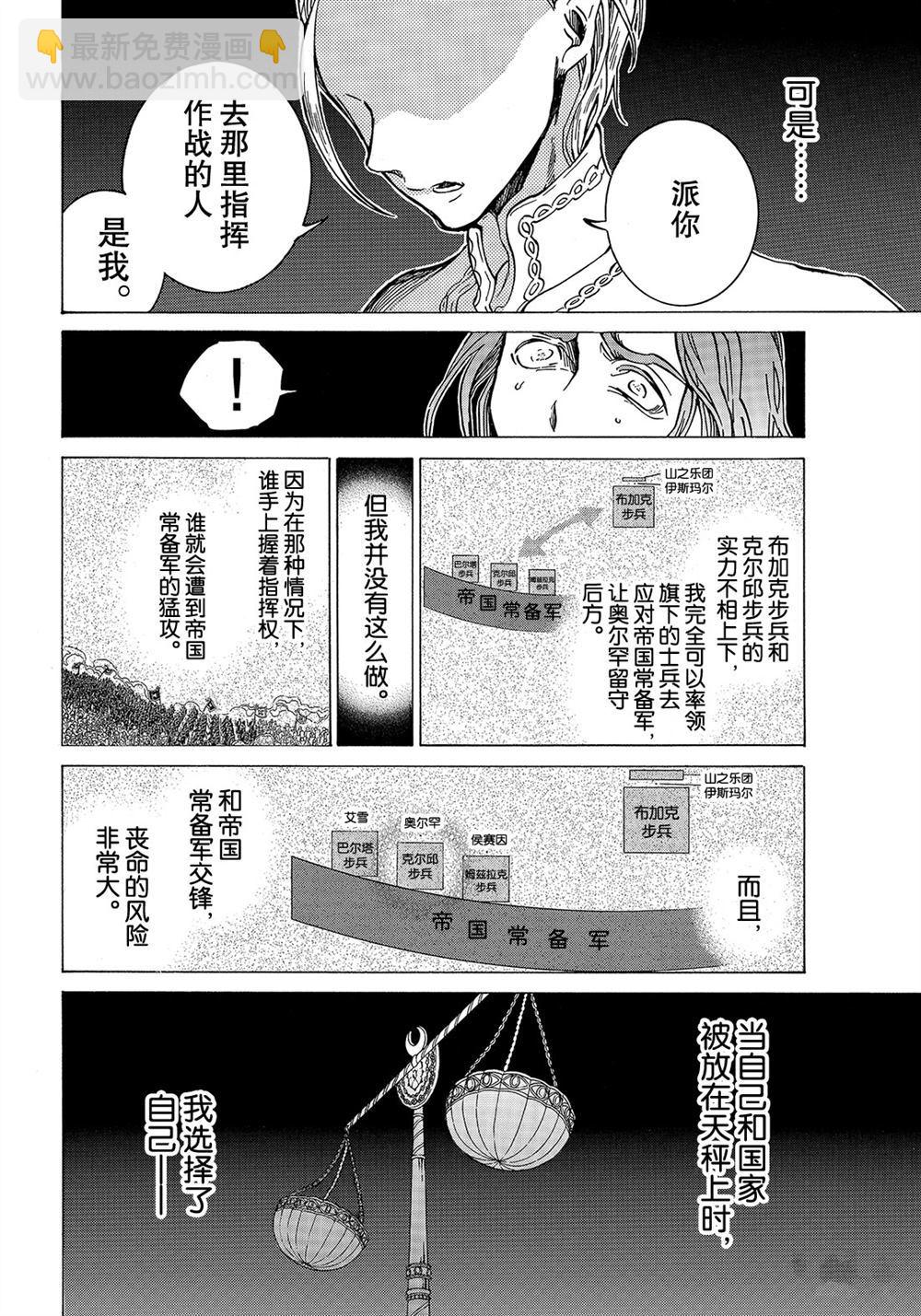 將國之天鷹星 - 第110話 - 4