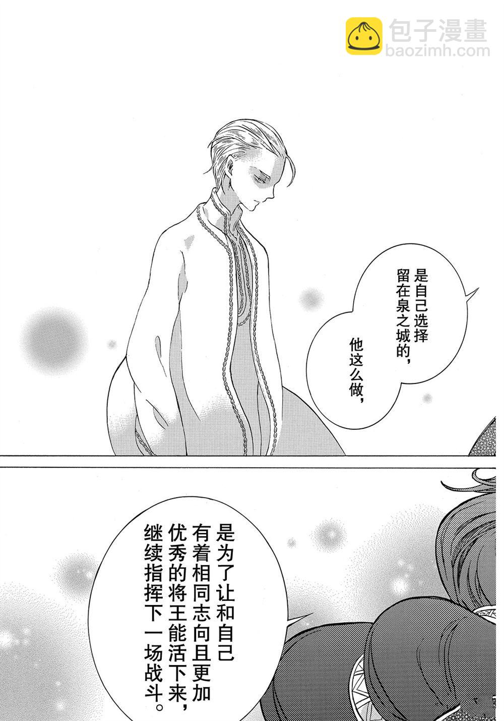 將國之天鷹星 - 第110話 - 2