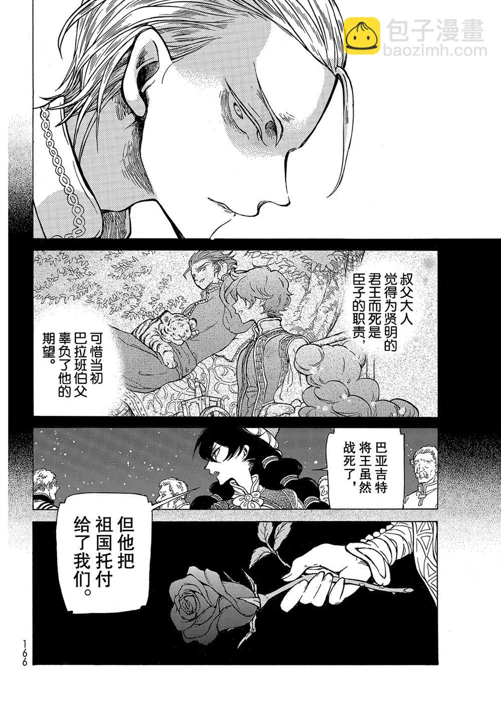 將國之天鷹星 - 第110話 - 3