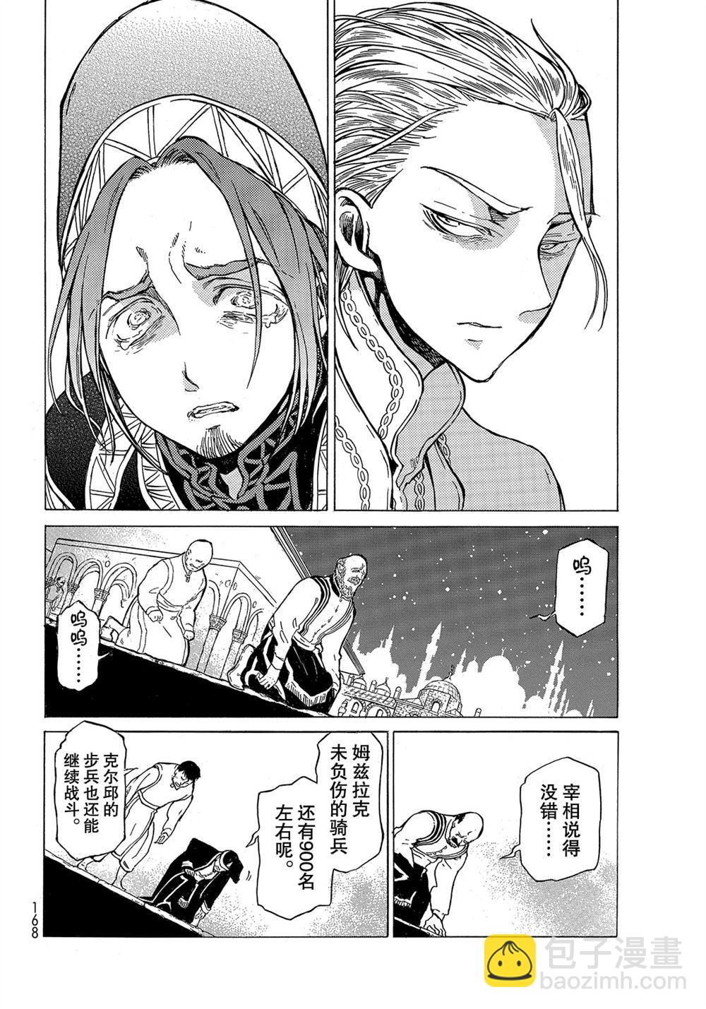 將國之天鷹星 - 第110話 - 5